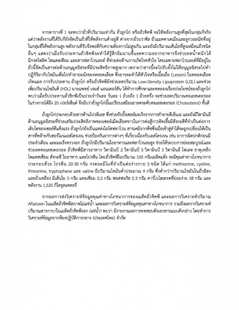 วว. การพัฒนาผลิตภัณฑ์เครื่องดื่มน้ำนมถั่วลูกไก่รสงาดำ 2 8